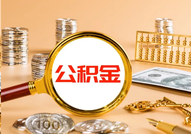 宝鸡在职公积金提取需要哪些手续？