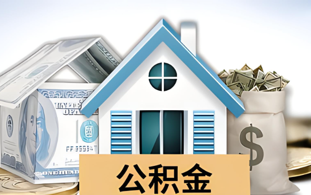 宝鸡公积金被封存了怎么提取出来？