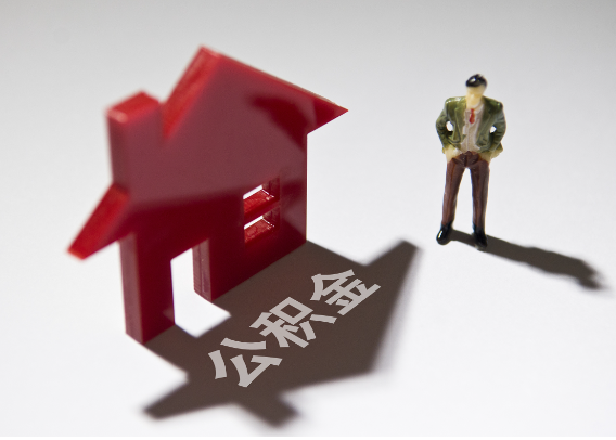 宝鸡2025年4月最新公积金政策解读‌