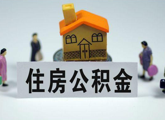 宝鸡如何正确选择公积金代办机构？