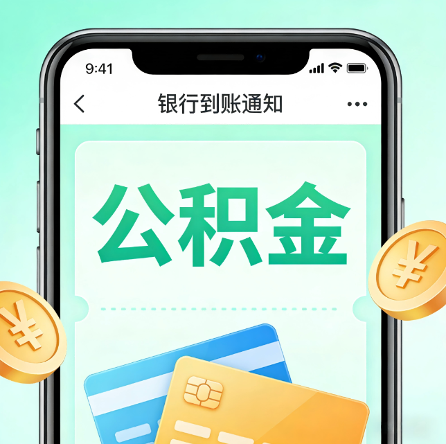 宝鸡论公积金代办服务的重要意义