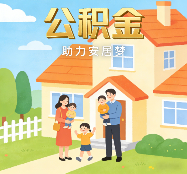 宝鸡公积金代办行业观察：合规化浪潮下，专业服务迎来价值回归