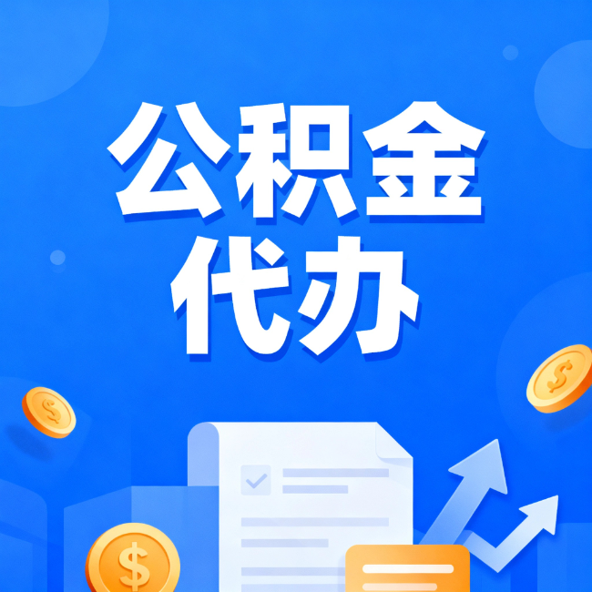 宝鸡最新公积金政策一个接一个!错过这些新规,你可能少拿好几万